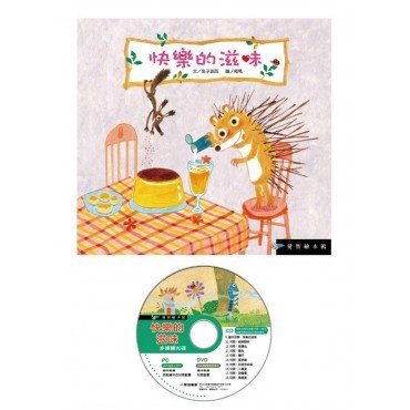 快樂的滋味(精裝) DVD