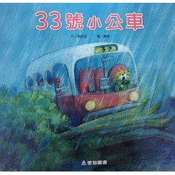 33號小公車
