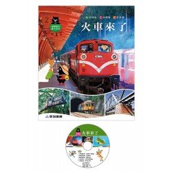 火車來了(精裝)  CD