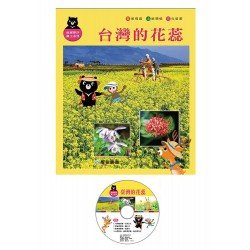 台灣的花蕊(精裝) CD