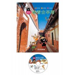 來看古早厝(精裝) CD