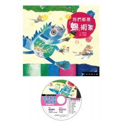 我們都是＂蜴＂術家 (精裝) DVD