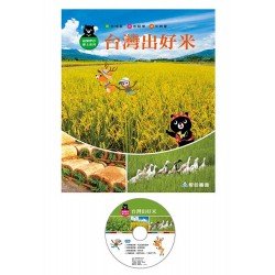 台灣出好米(精裝) CD