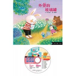 外婆的玻璃罐（精裝 1DVD）