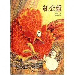 紅公雞
