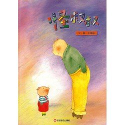 怪叔叔 怪叔叔