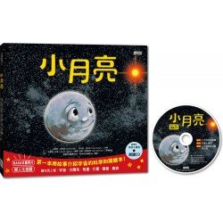 小月亮：第一本用故事介紹宇宙的科學知識繪本（附中英文朗讀CD）