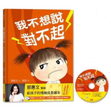 我不想說對不起