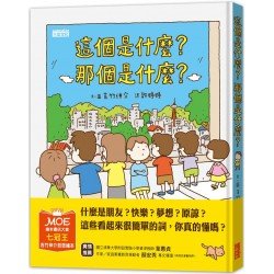這個是什麼?那個是什麼? 這個是什麼?那個是什麼?