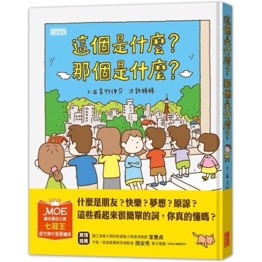 這個是什麼？那個是什麼？