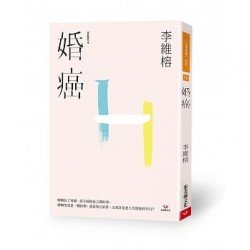 婚癌