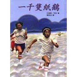 一千隻紙鶴