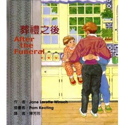 葬禮之後