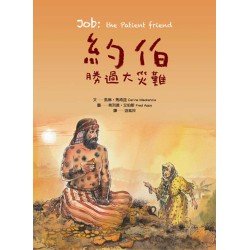 約伯勝過大災難