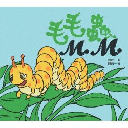 毛毛蟲MM
