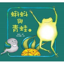 蝌蚪與青蛙（1）