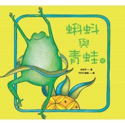 蝌蚪與青蛙（2）