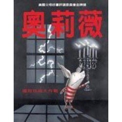 奧莉薇：搶救玩具大作戰