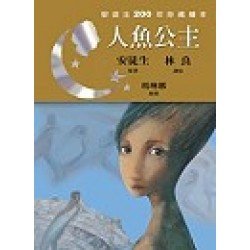 人魚公主