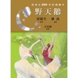 野天鵝(附贈CD)