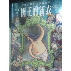 國王的新衣