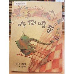 咚倒吸歪