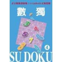 數獨動動腦:數獨隨身玩4 數獨動動腦:數獨隨身玩4