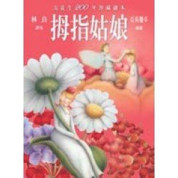 拇指姑娘(附贈CD)