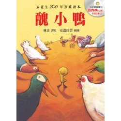 醜小鴨(附贈CD)