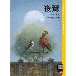 夜鶯(附贈CD)