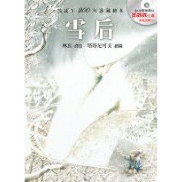 雪后(附贈CD)