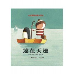 遠在天邊 遠在天邊