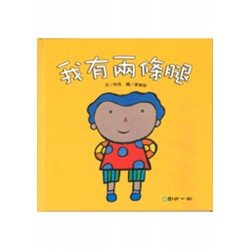 我有兩條腿