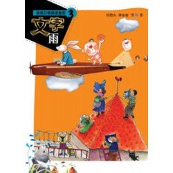 國語日報精選童話︰文字雨