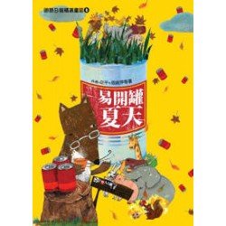 國語日報精選童話︰易開罐夏天