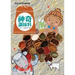 國語日報精選童話︰神奇調味料 國語日報精選童話︰神奇調味料