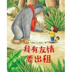 我有友情要出租