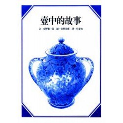 壺中的故事 壺中的故事