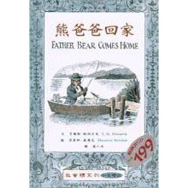 熊爸爸回家