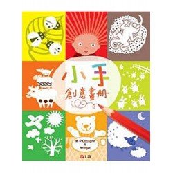 小手創意畫冊