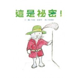 這是祕密