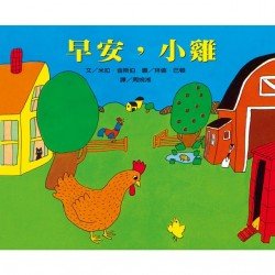 早安小雞