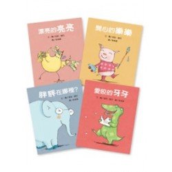 莉莉和好朋友 套書 莉莉和好朋友 套書