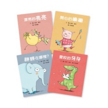 莉莉和好朋友 套書