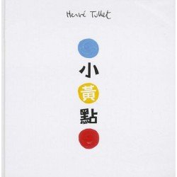 小黃點