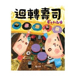 迴轉壽司 迴轉壽司