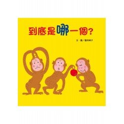 到底是哪一個