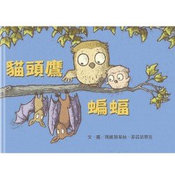 貓頭鷹 蝙蝠