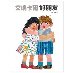 艾瑞卡爾好朋友