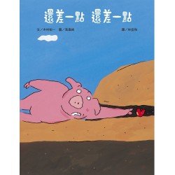 還差一點 還差一點 還差一點 還差一點